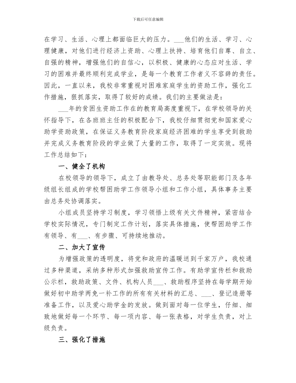 2024贫困生资助年终工作总结_第3页
