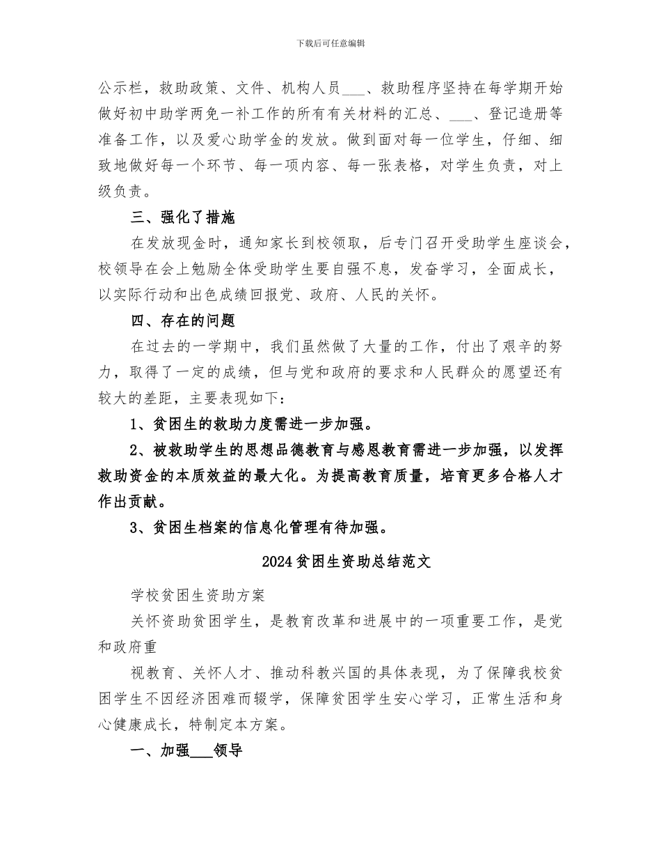 2024贫困生资助总结_第2页