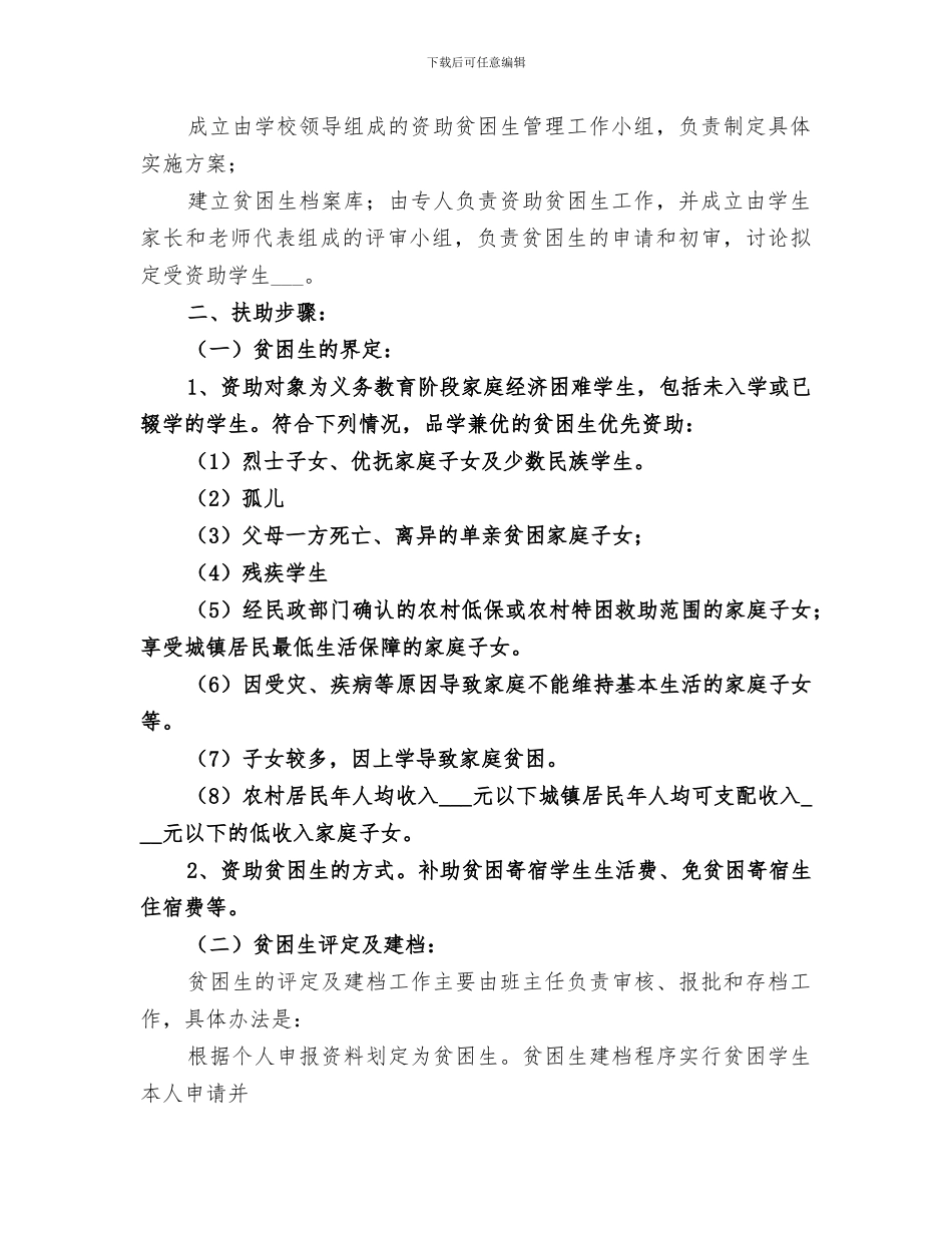2024贫困生资助总结_第3页