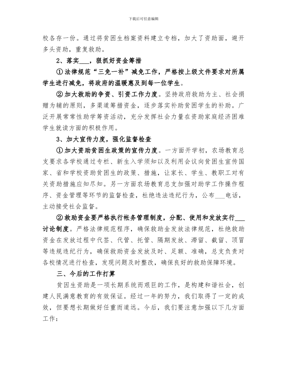 2024贫困生资助总结范本_第2页