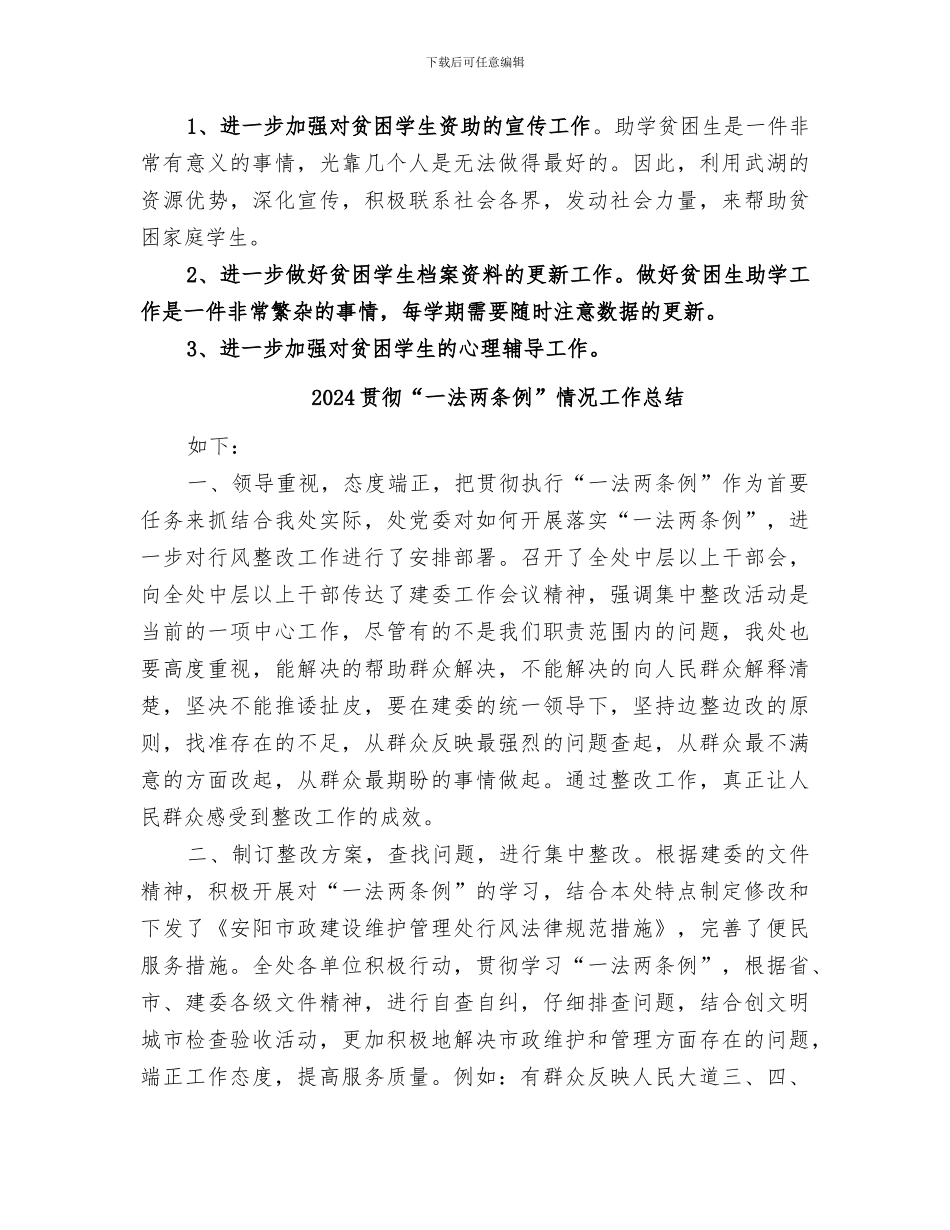 2024贫困生资助总结范本_第3页