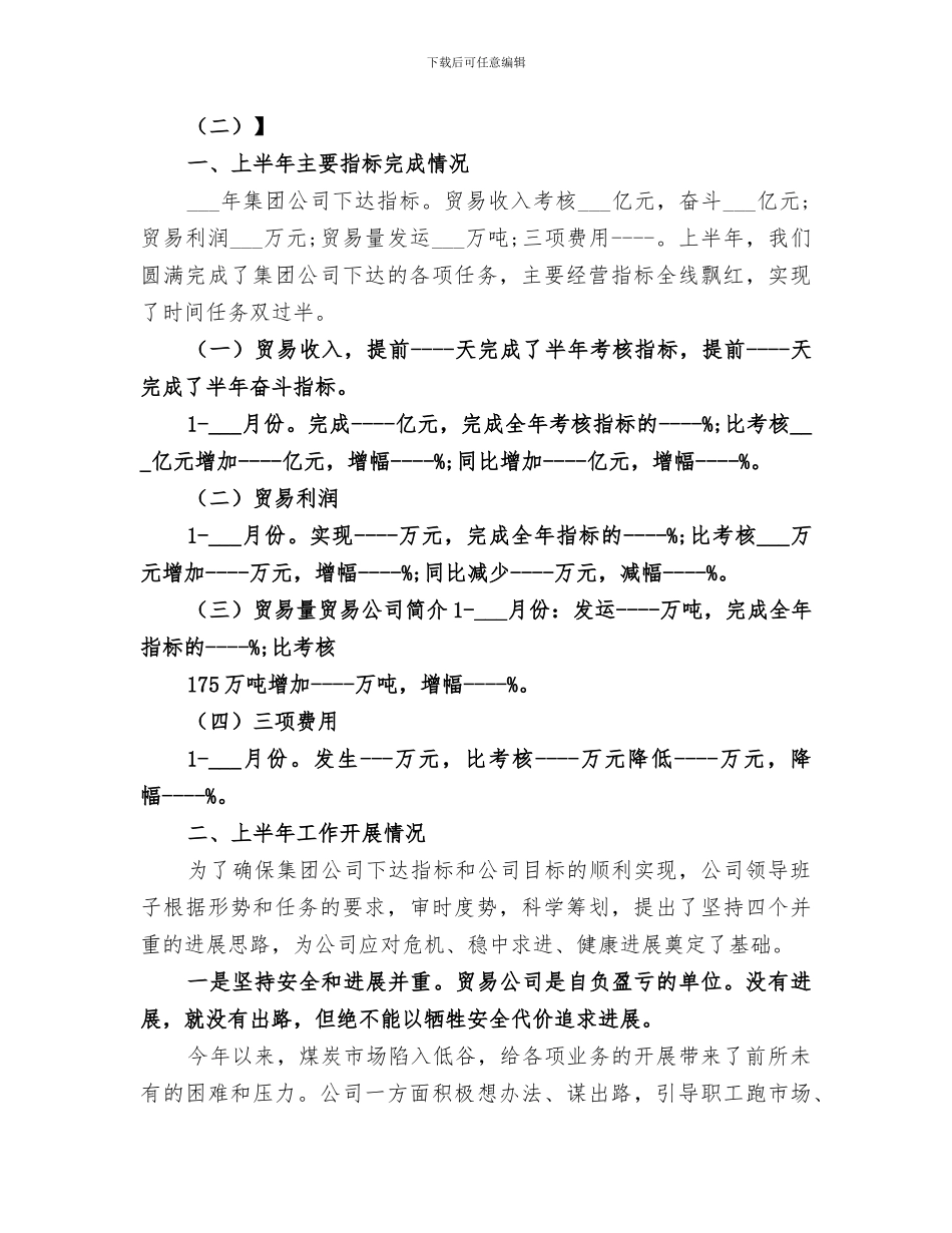 2024贸易统计年终工作总结_第3页