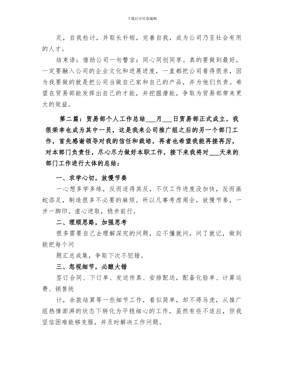 2024贸易部个人工作总结范文_第2页