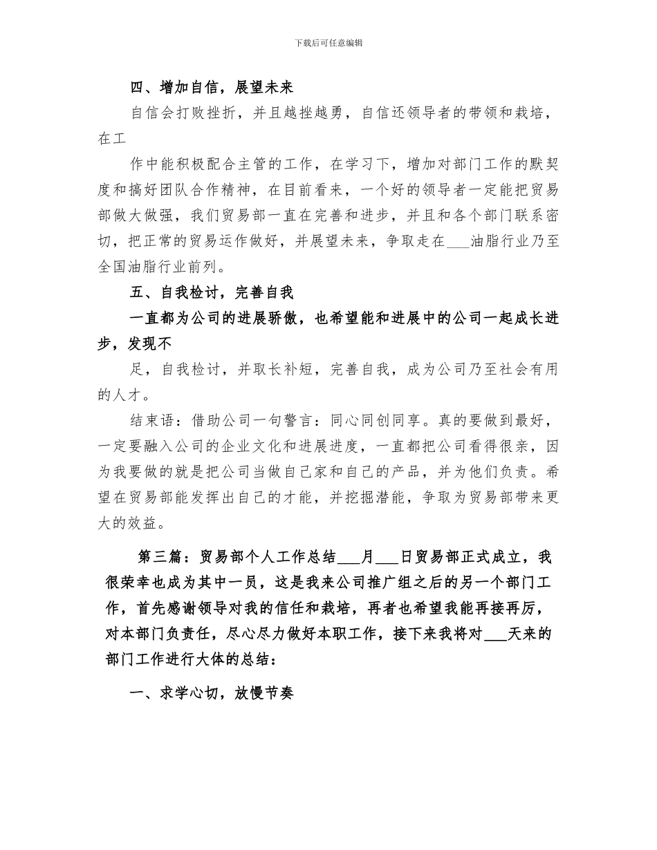 2024贸易部个人工作总结范文_第3页