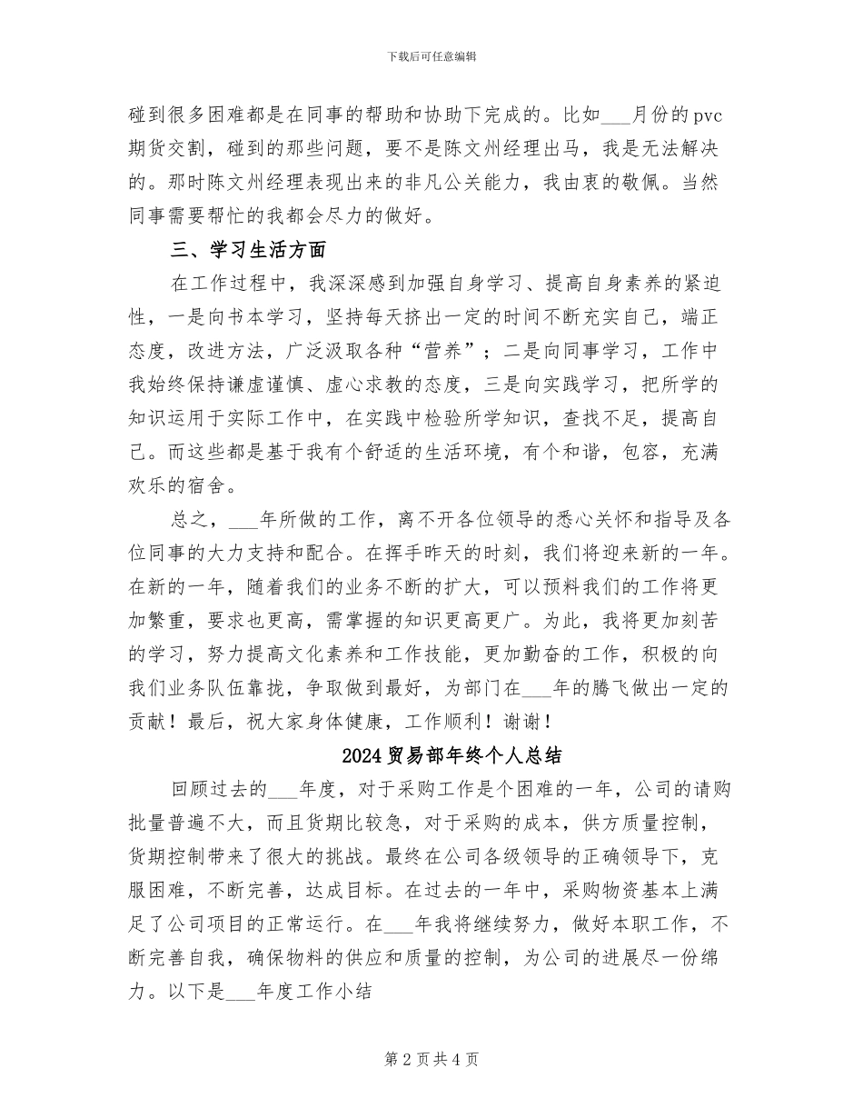 2024贸易部工作总结_第2页