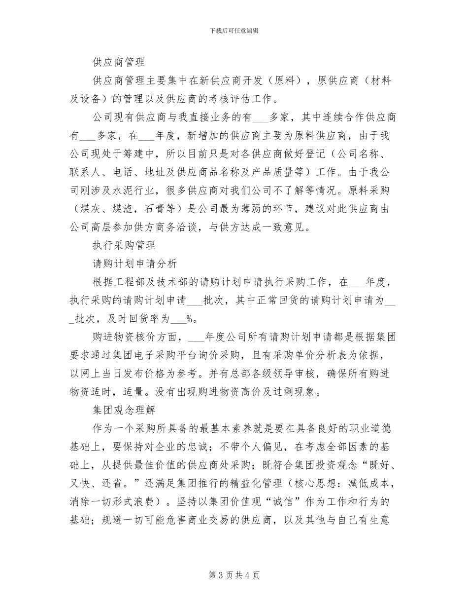 2024贸易部工作总结_第3页