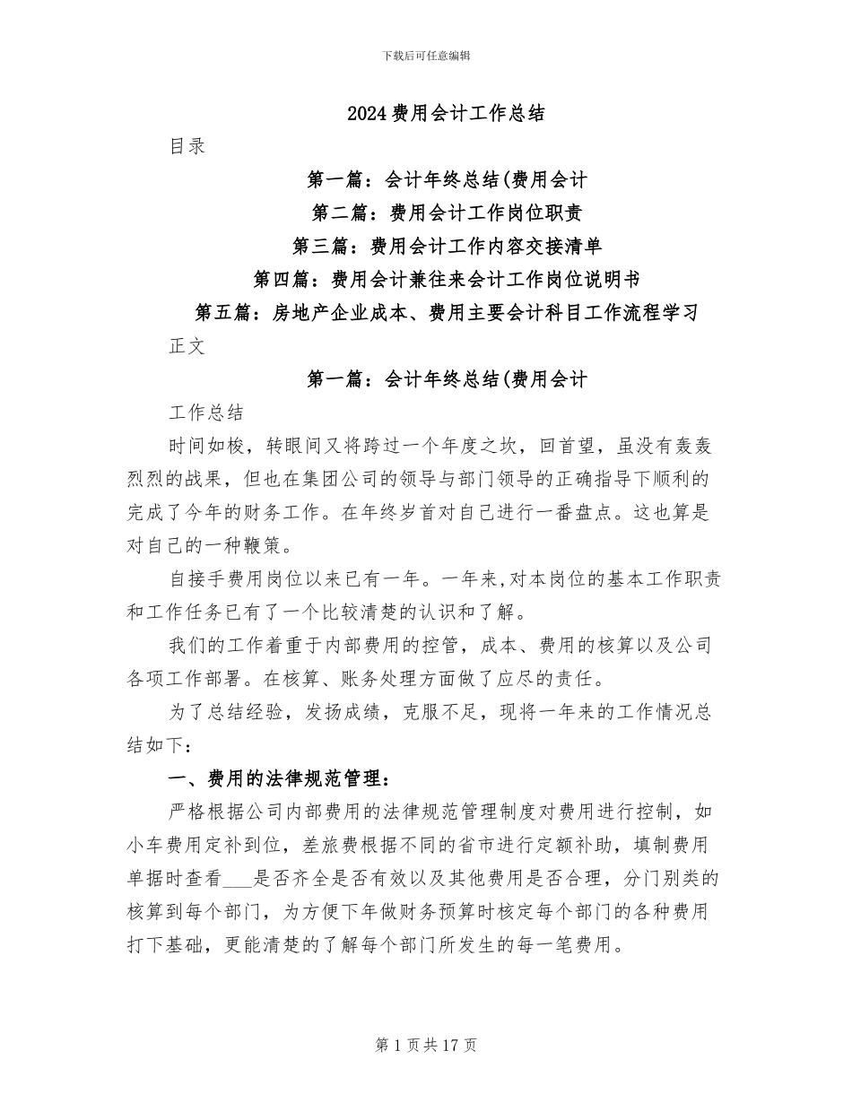 2024费用会计工作总结_第1页