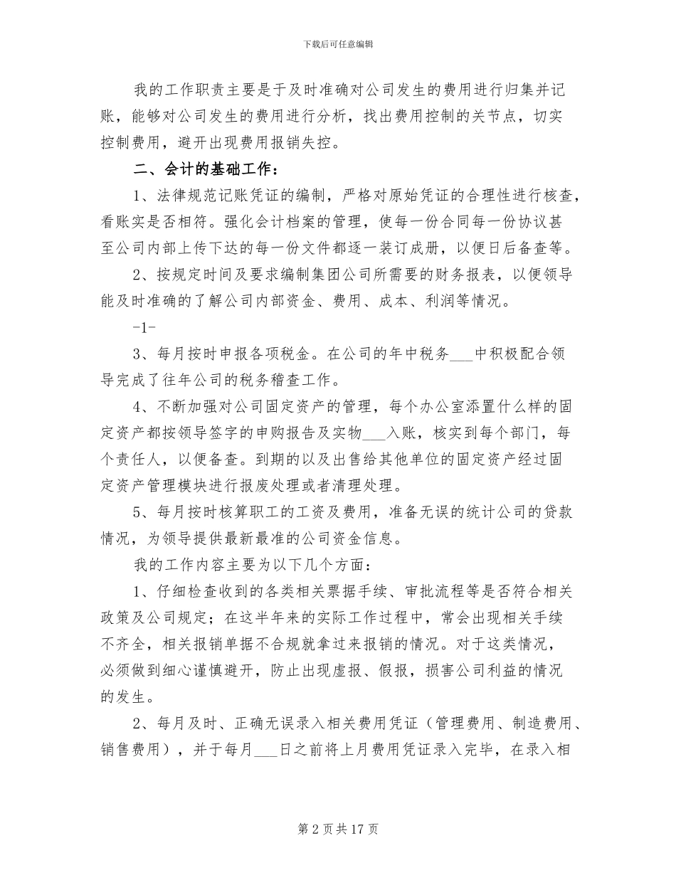 2024费用会计工作总结_第2页