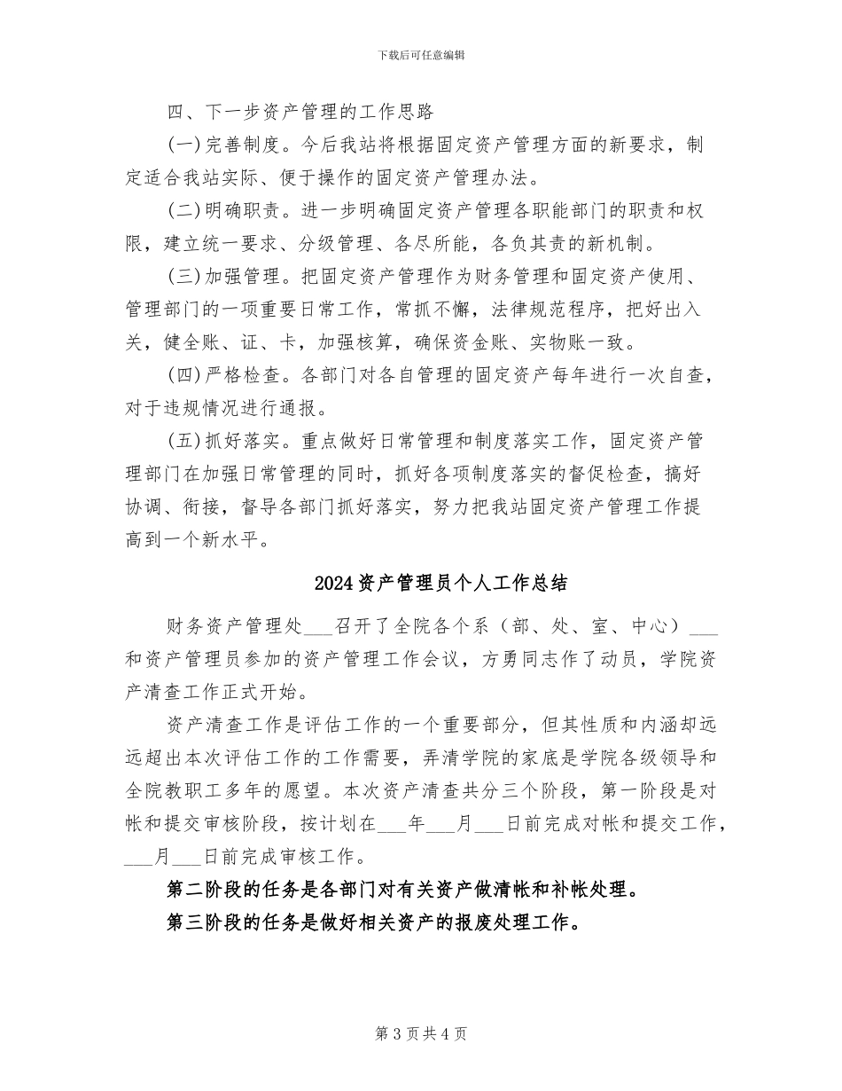 2024资产清查工作总结_第3页