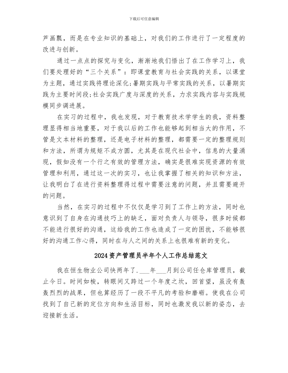 2024资产管理员半年个人工作总结_第2页