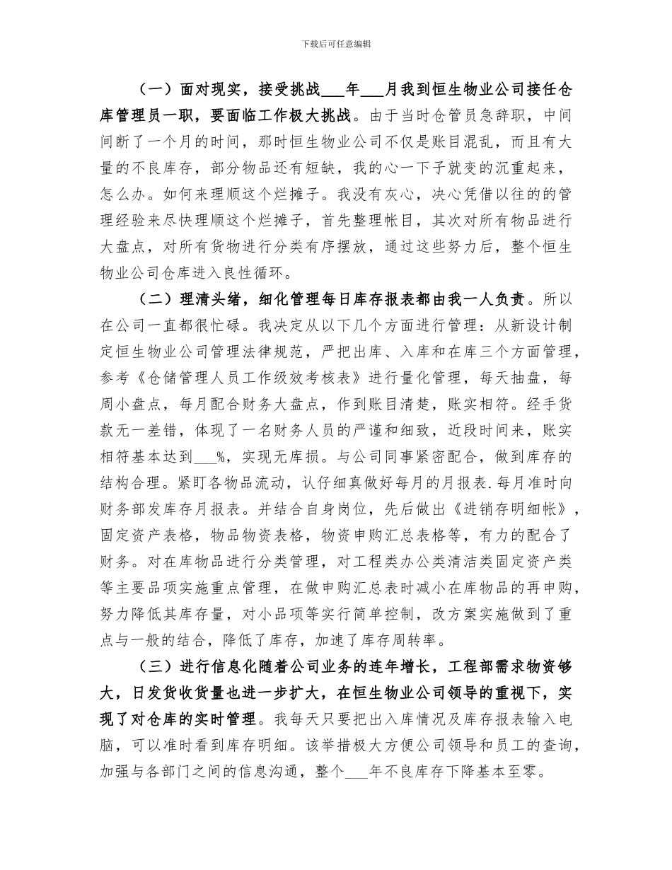 2024资产管理员半年个人工作总结_第3页