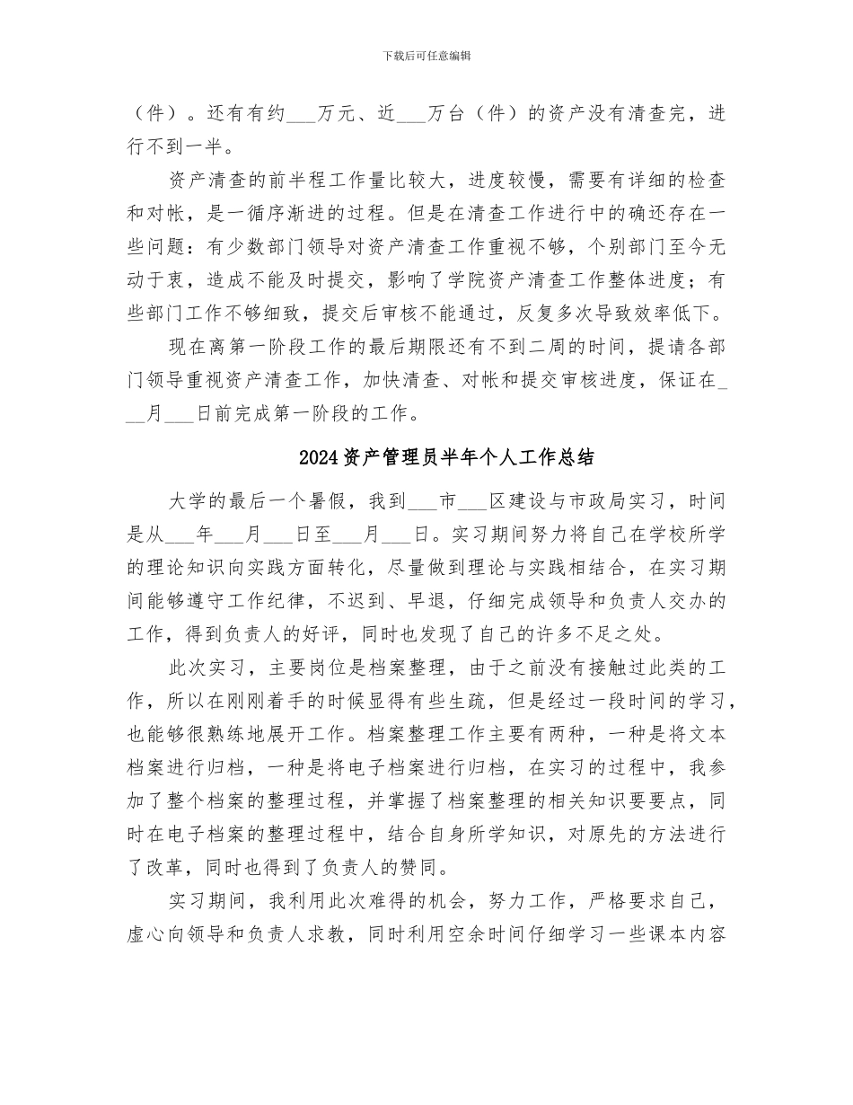 2024资产管理员个人工作总结_第2页