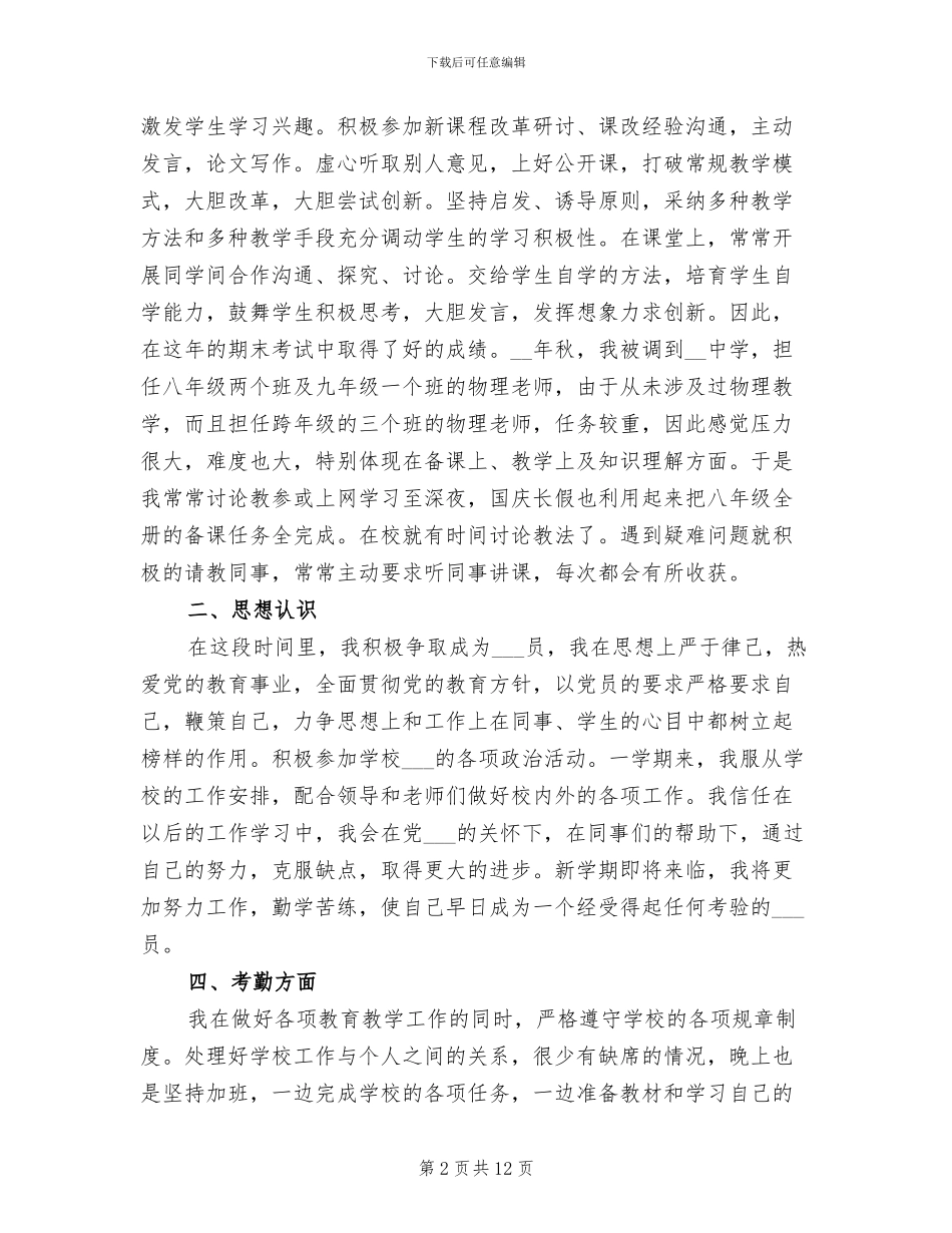 2024资教生工作总结_第2页