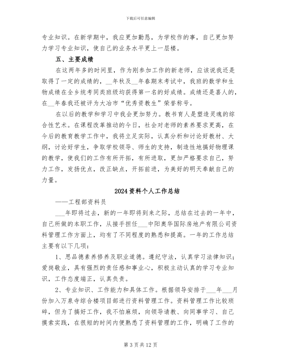 2024资教生工作总结_第3页