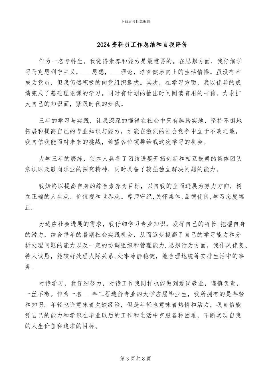 2024资料员工作总结_第3页