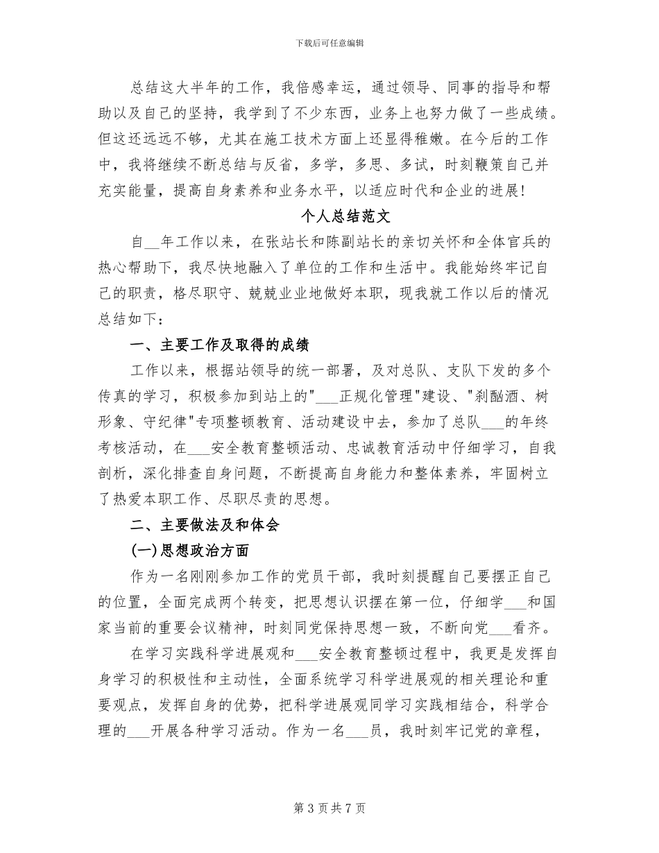 2024资料员个人总结_第3页