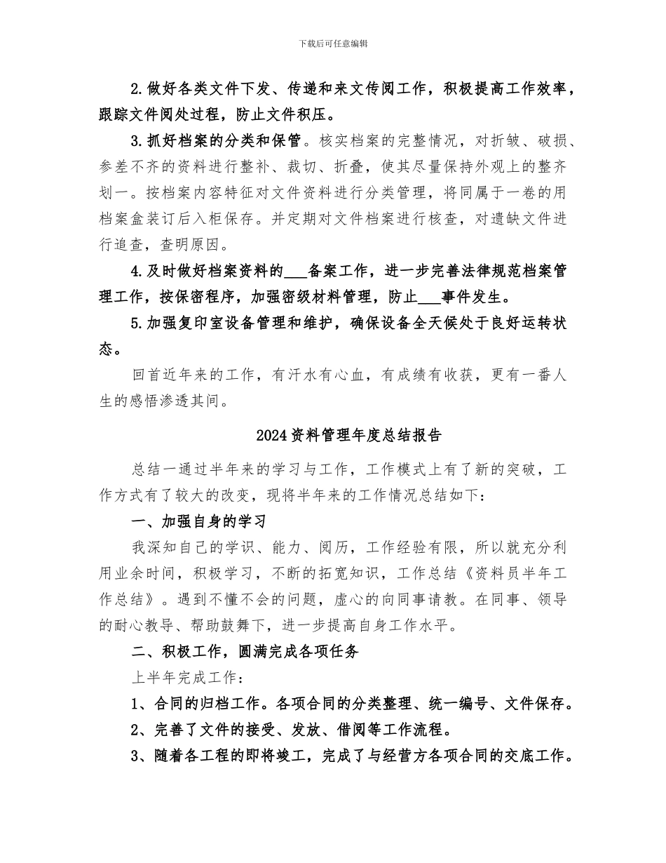 2024资料管理员年终总结_第2页