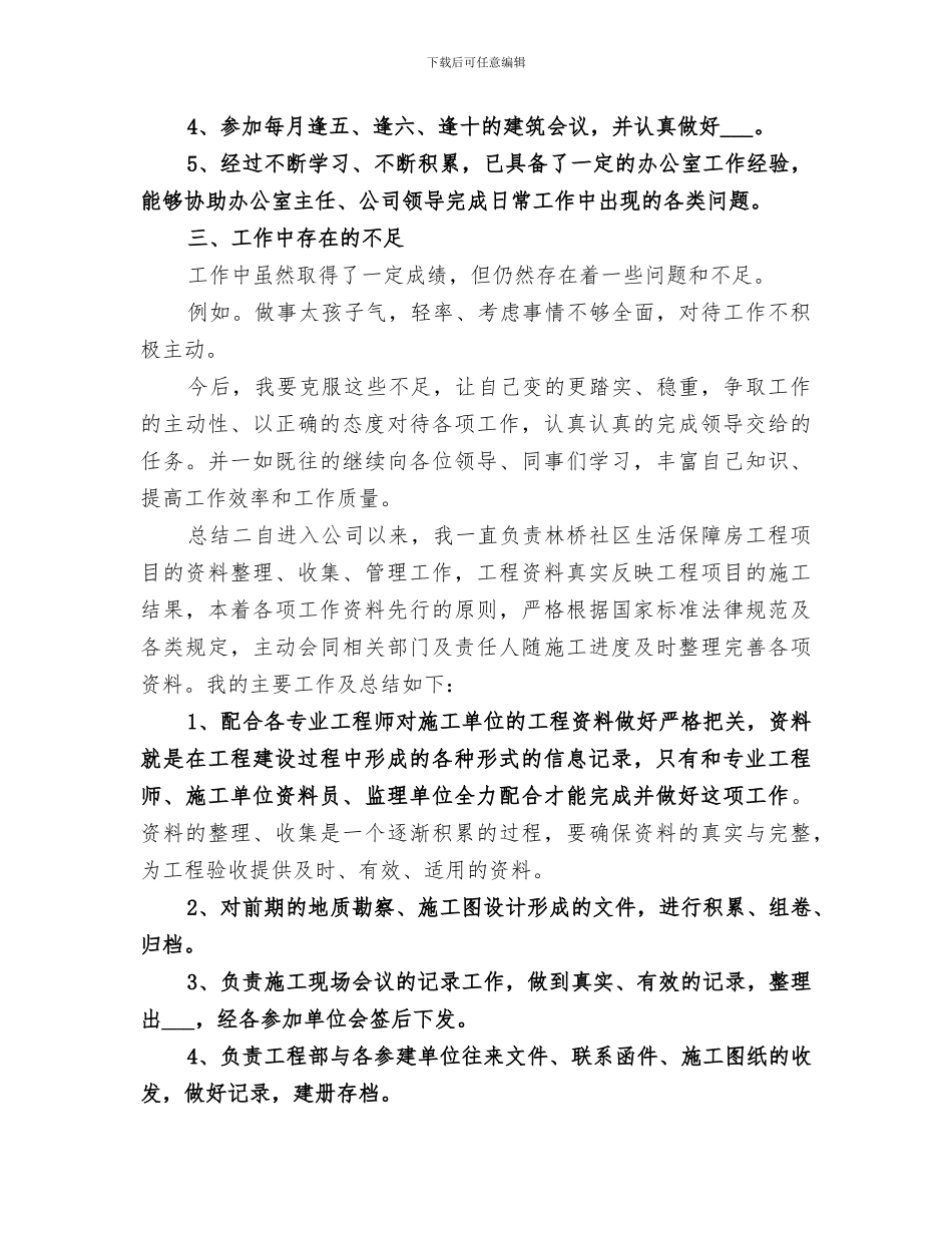 2024资料管理员年终总结_第3页