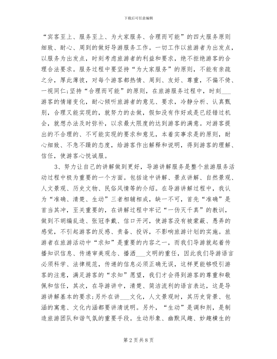 2024资深导游个人年终总结_第2页