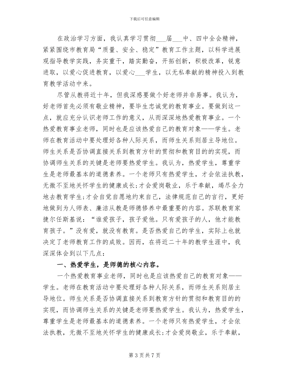 2024资深导游年终总结_第3页