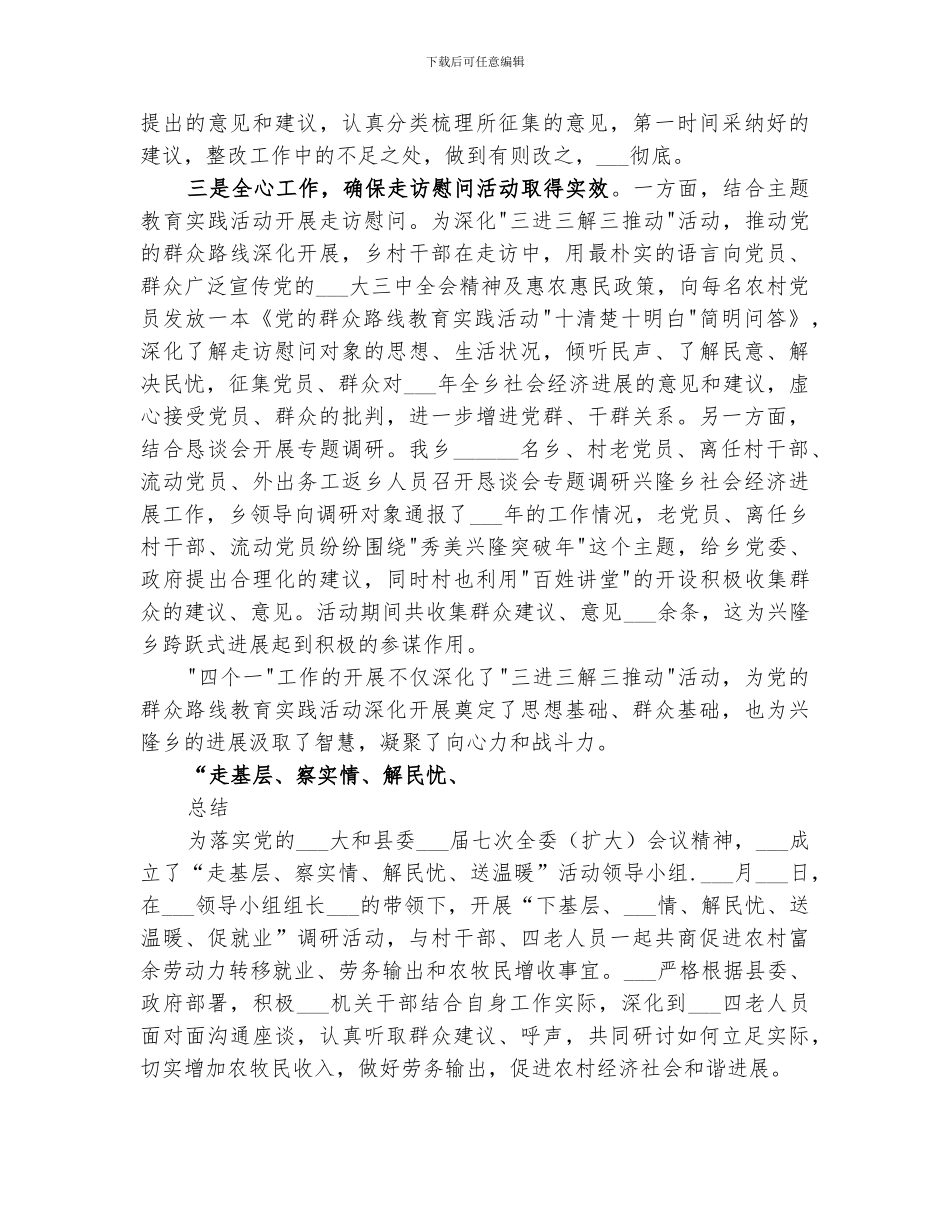 2024走基层解民忧情况小结_第2页