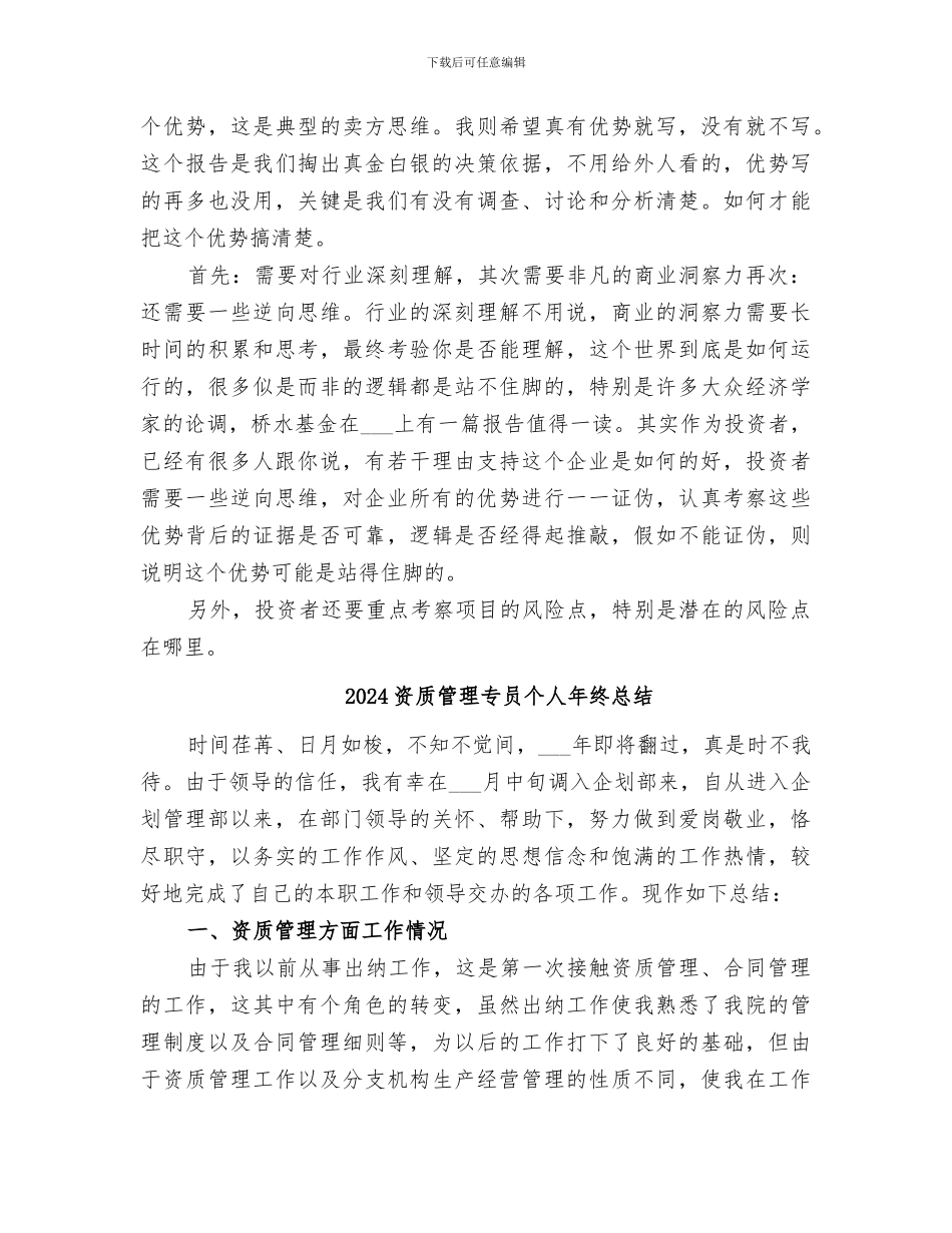 2024资深投行人工作总结_第2页