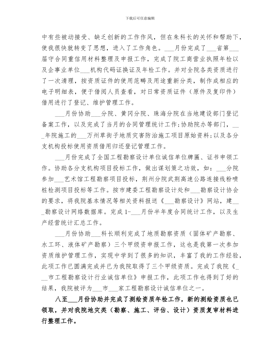 2024资深投行人工作总结_第3页