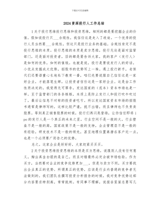 2024资深投行人工作总结