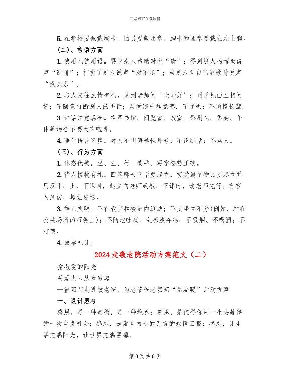 2024走敬老院活动方案范文_第3页