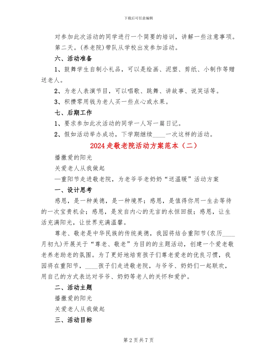 2024走敬老院活动方案范本_第2页