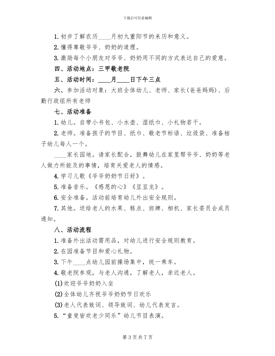 2024走敬老院活动方案范本_第3页
