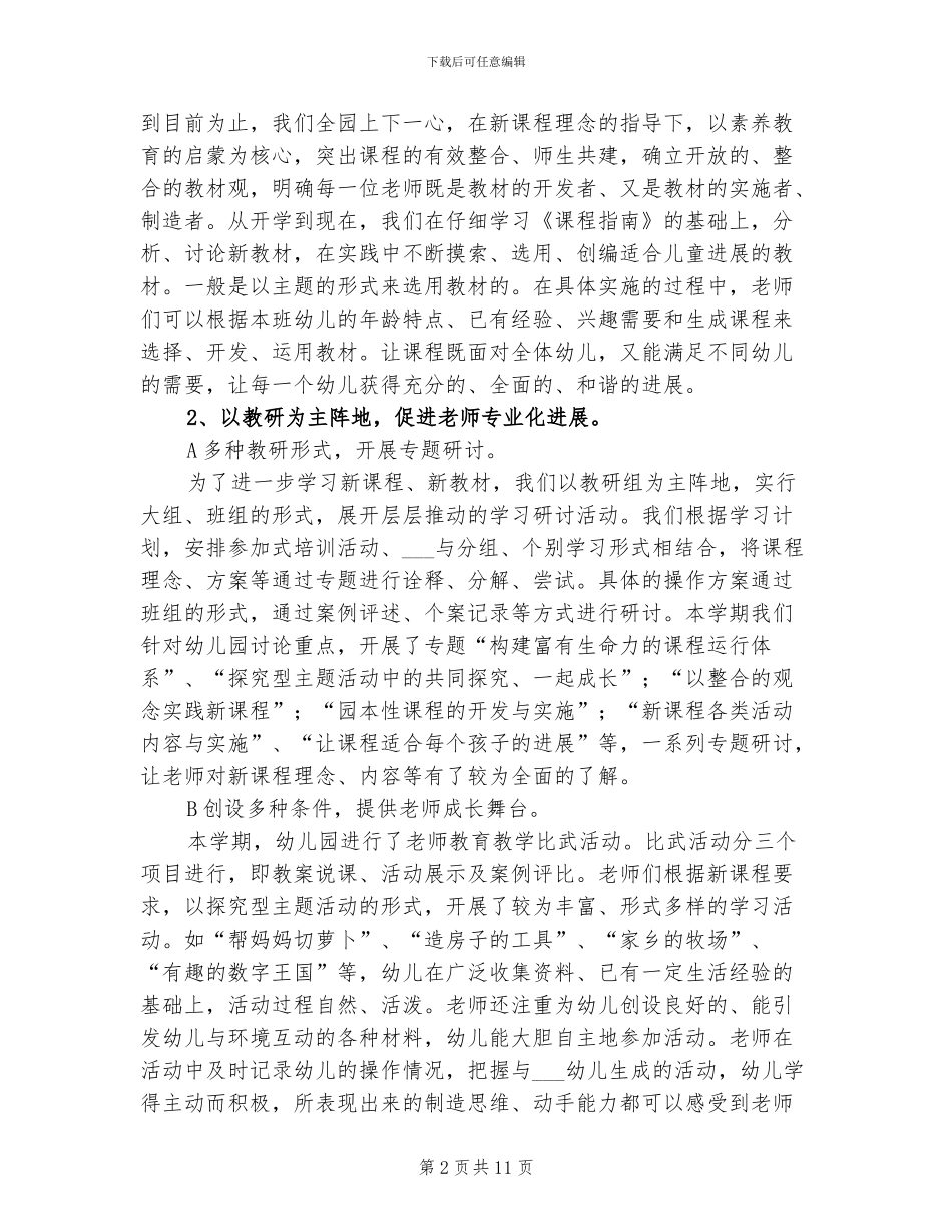 2024走进新课程学习总结_第2页