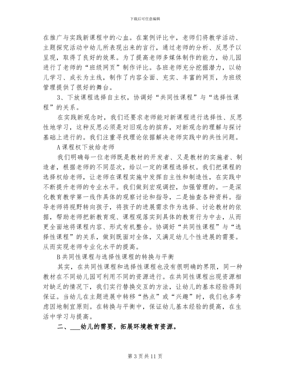 2024走进新课程学习总结_第3页