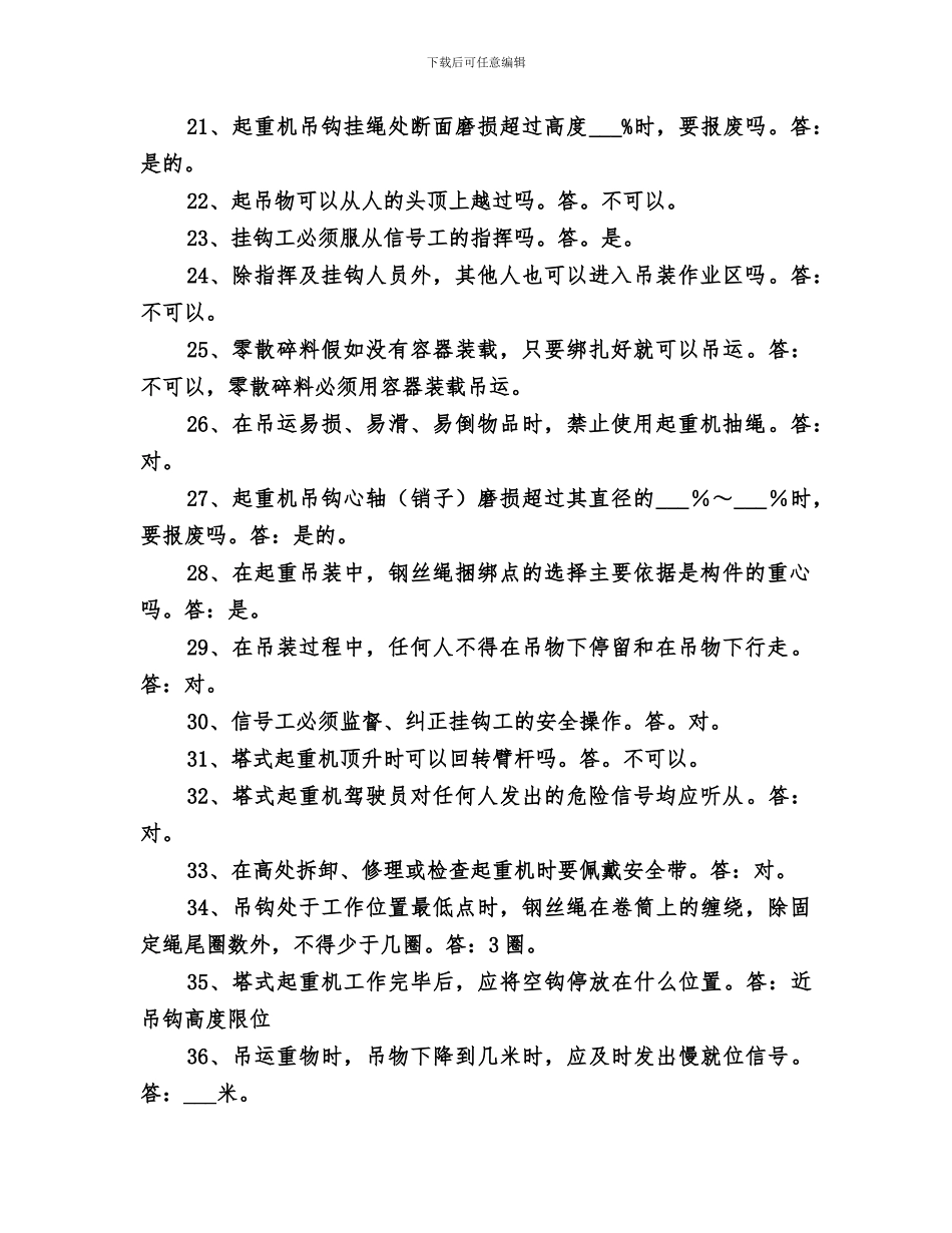 2024起重作业人员专项培训总结范文_第2页