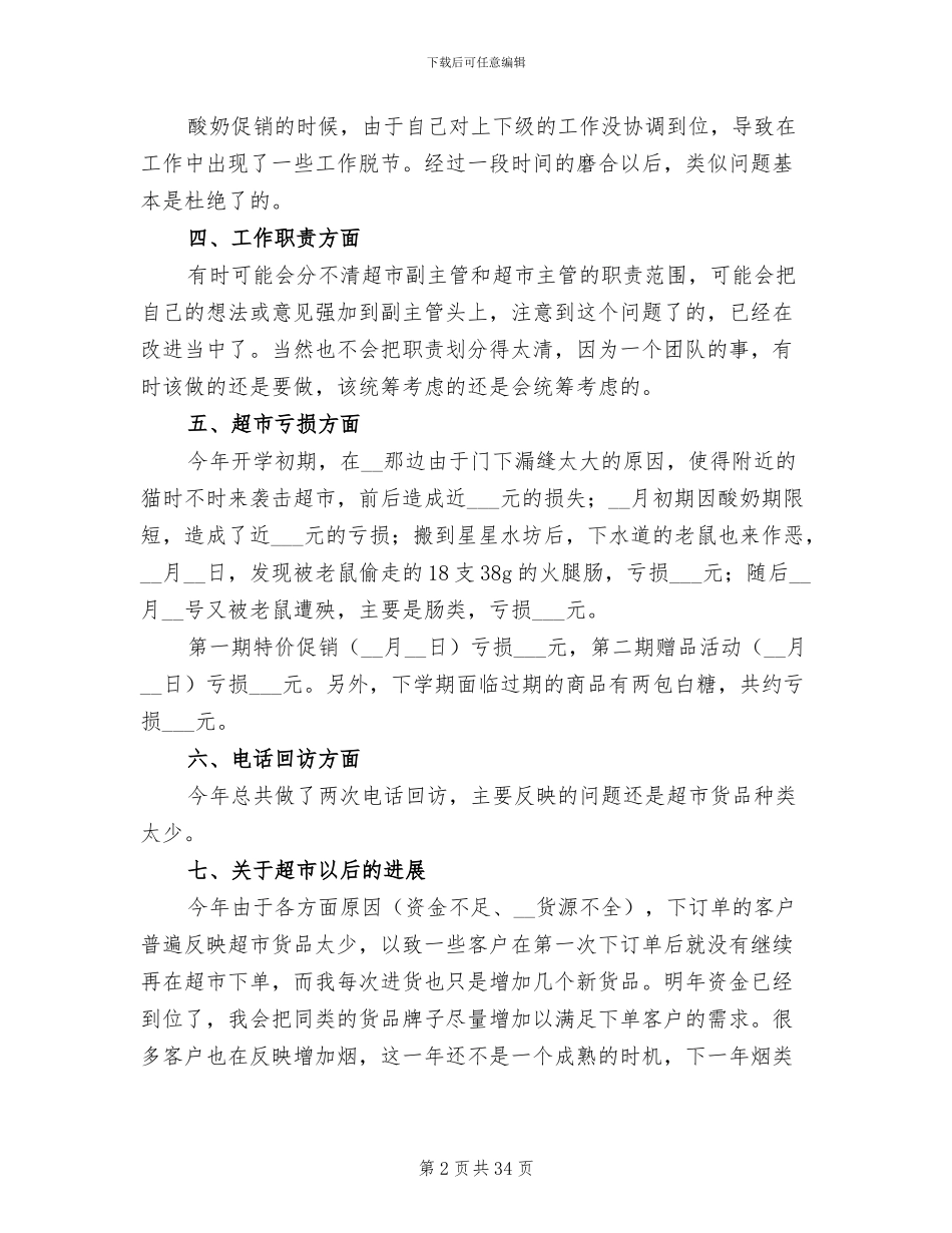 2024超市业务年终工作总结_第2页