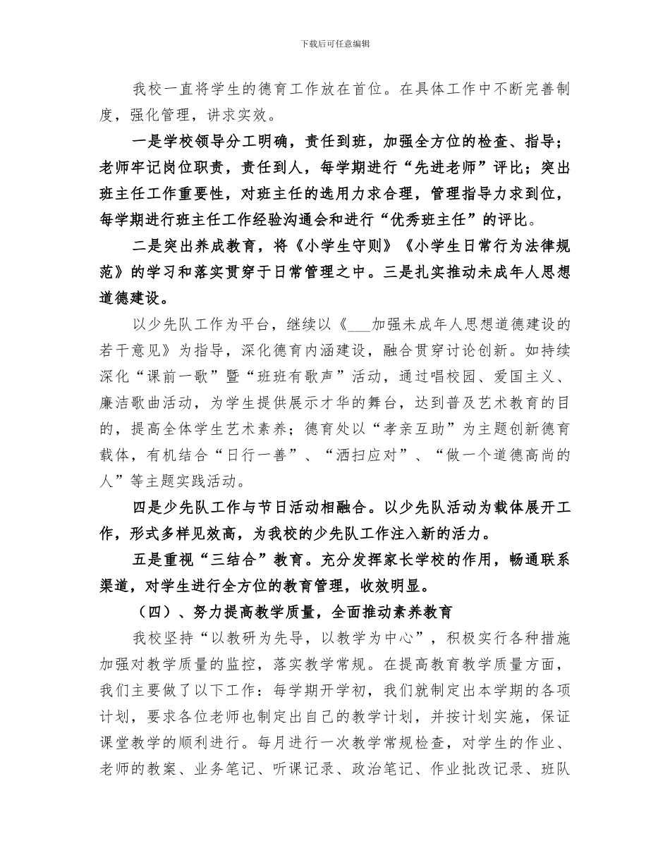 2024起良小学学校工作总结_第2页