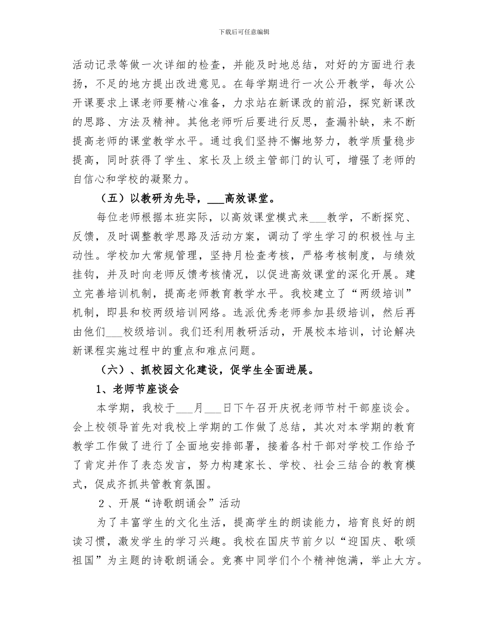 2024起良小学学校工作总结_第3页