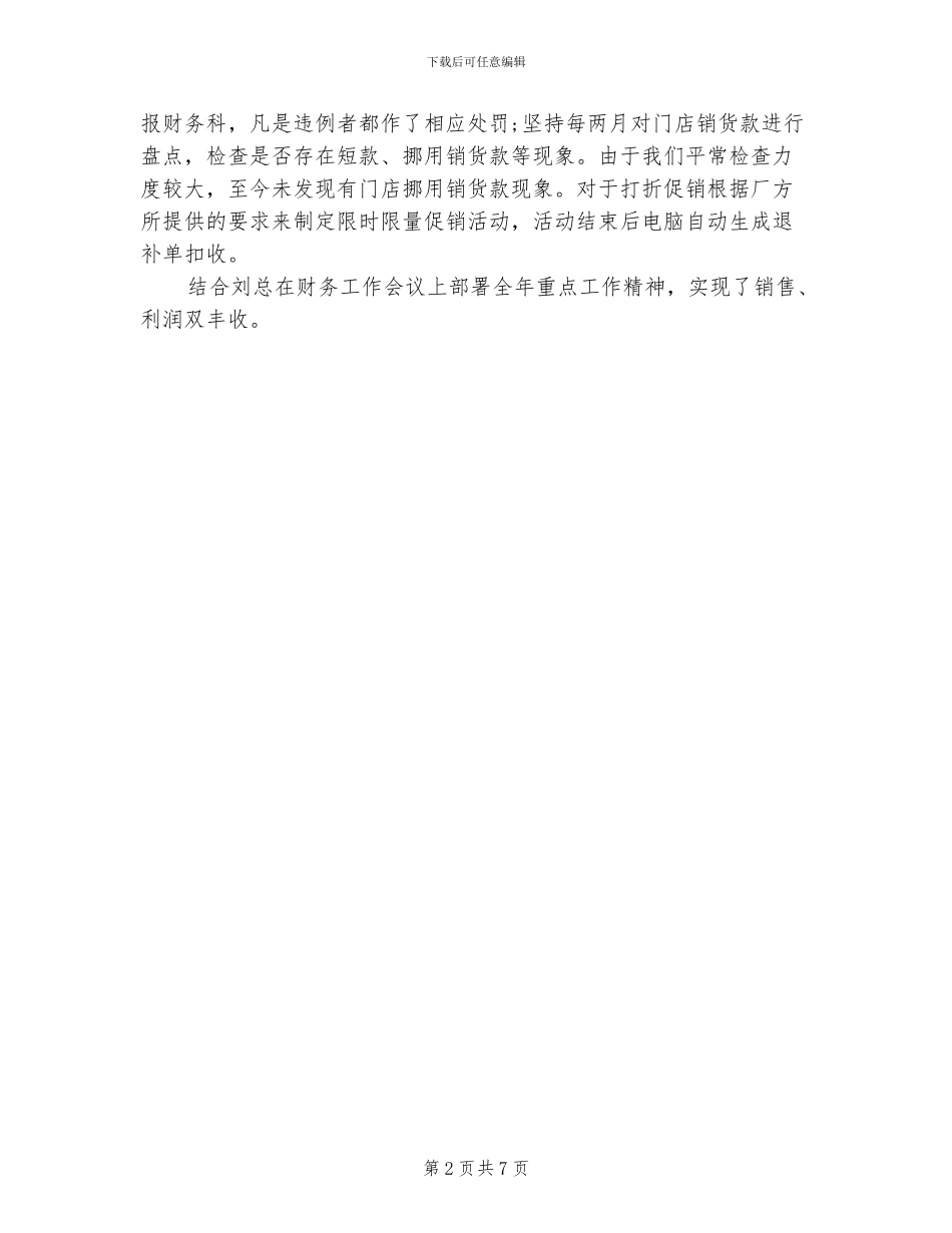 2024超市会计工作总结_第2页