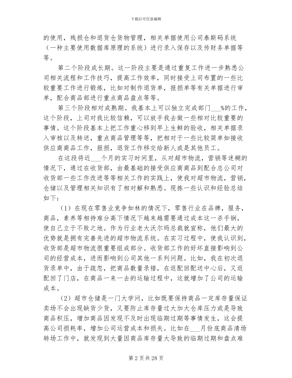 2024超市个人工作总结_第2页