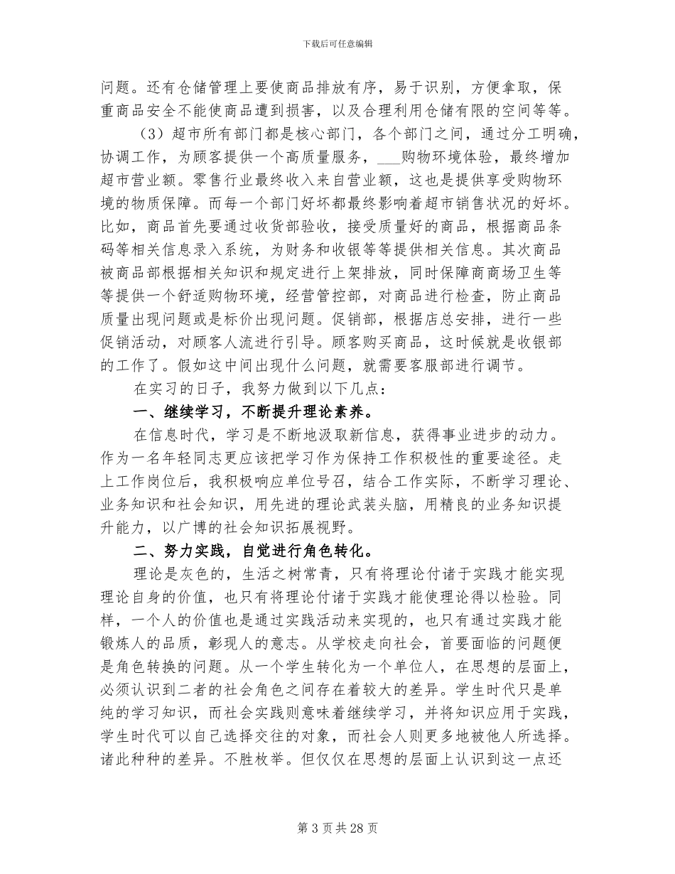 2024超市个人工作总结_第3页