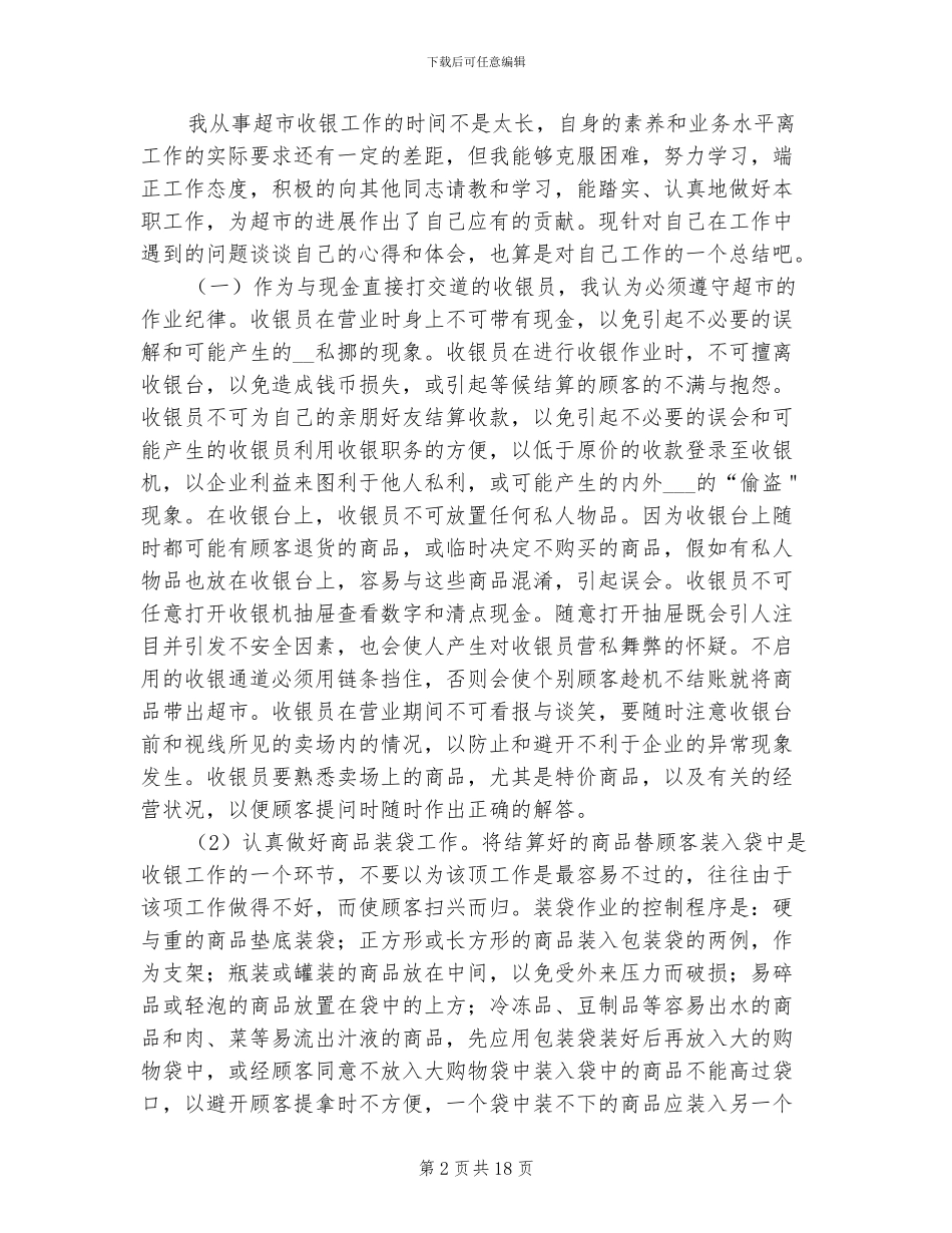 2024超市个人年终工作总结_第2页