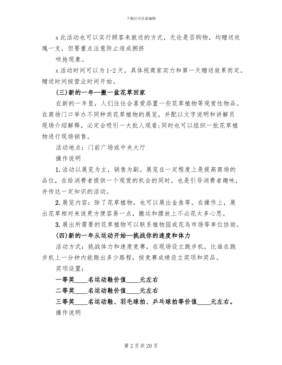 2024超市元旦促销活动方案范文_第2页