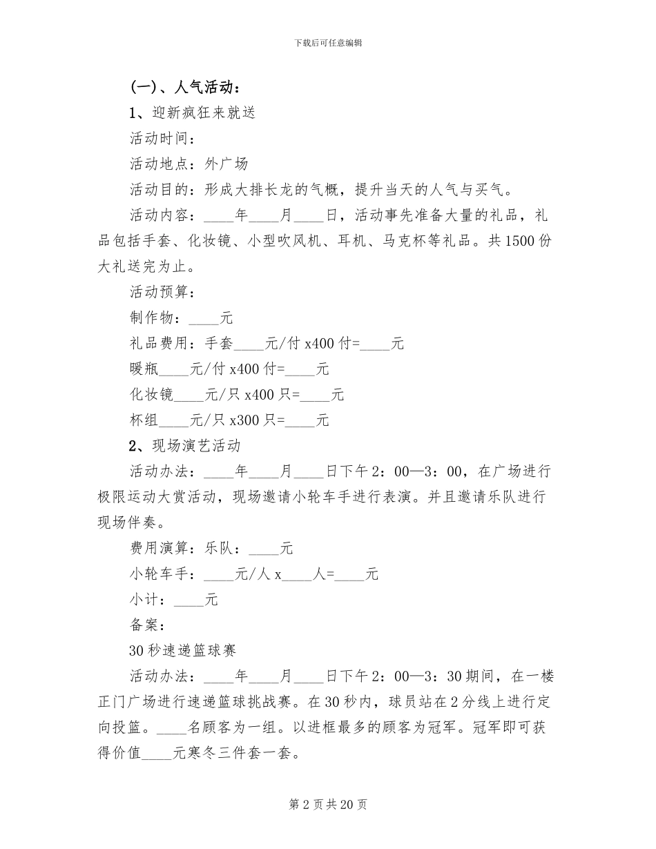 2024超市元旦促销活动方案_第2页