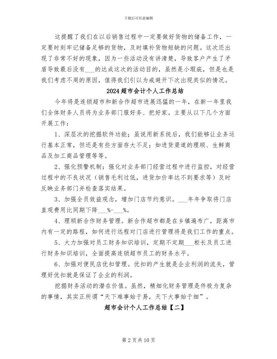 2024超市五一促销活动总结_第2页