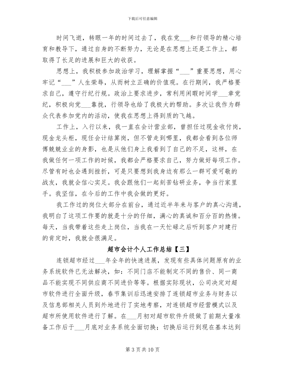 2024超市五一促销活动总结_第3页