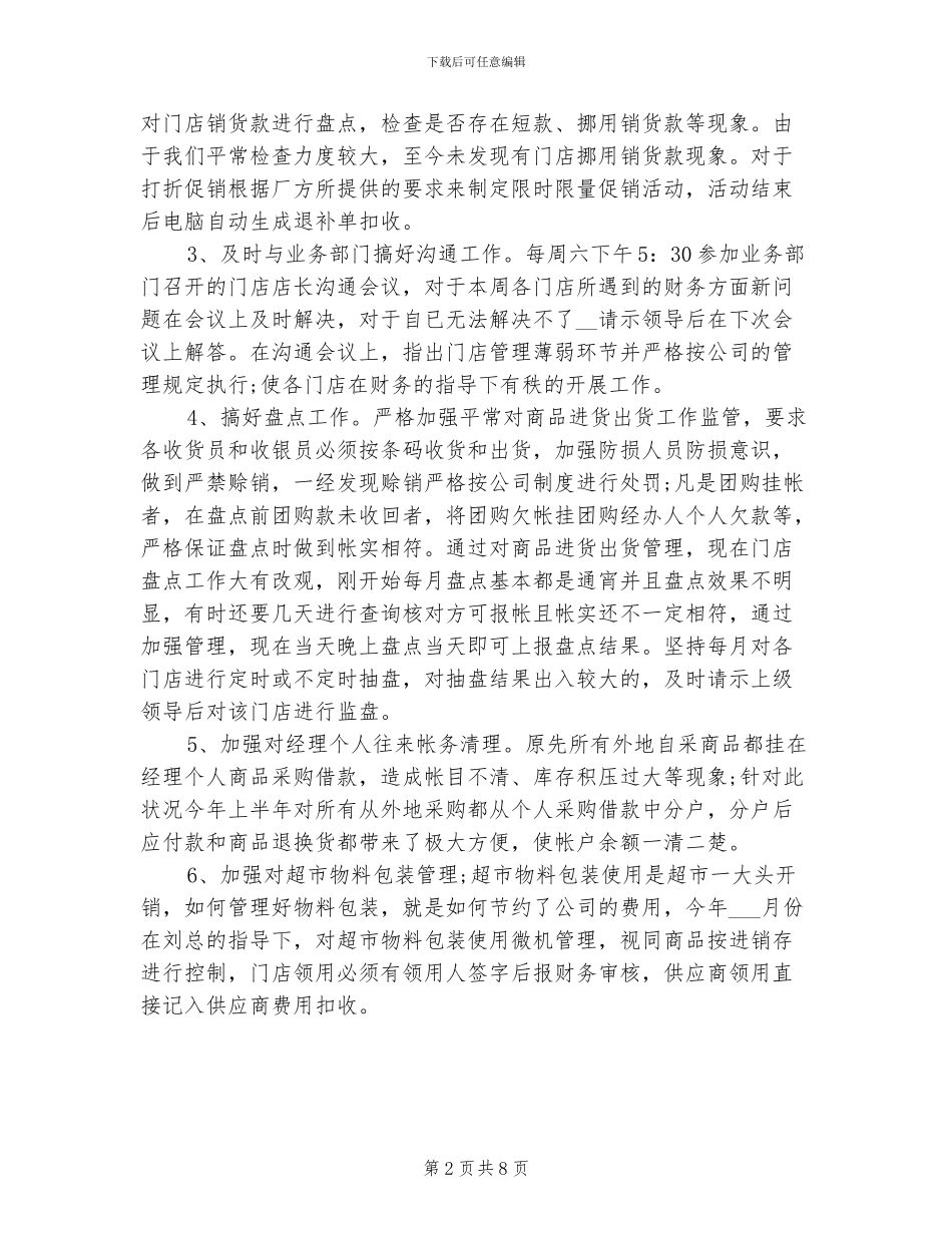 2024超市出纳年终总结_第2页