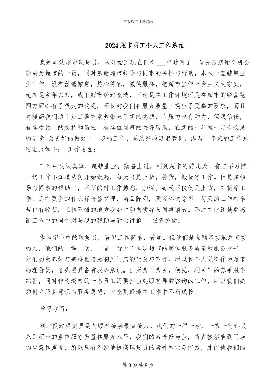 2024超市出纳年终总结_第3页