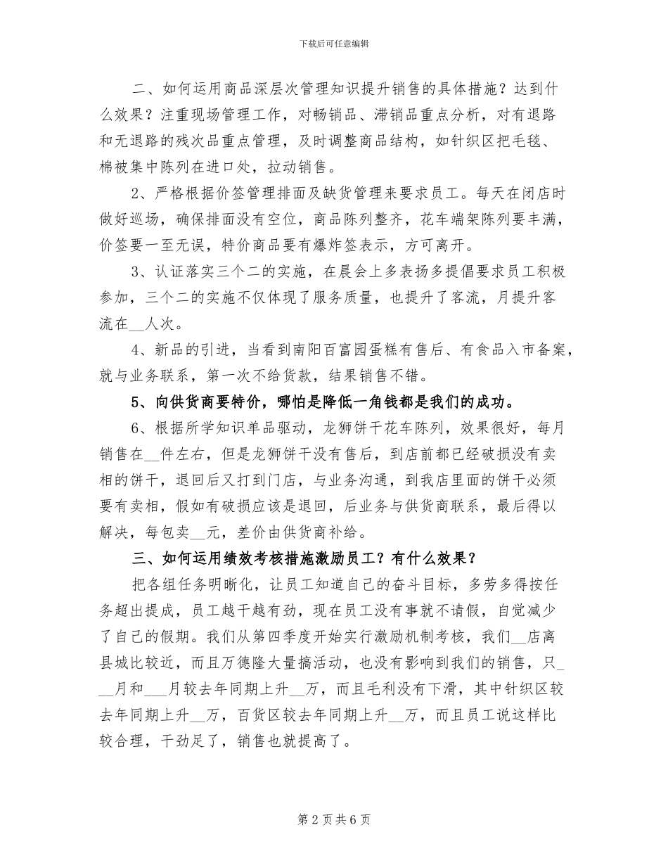 2024超市工作总结范文_第2页