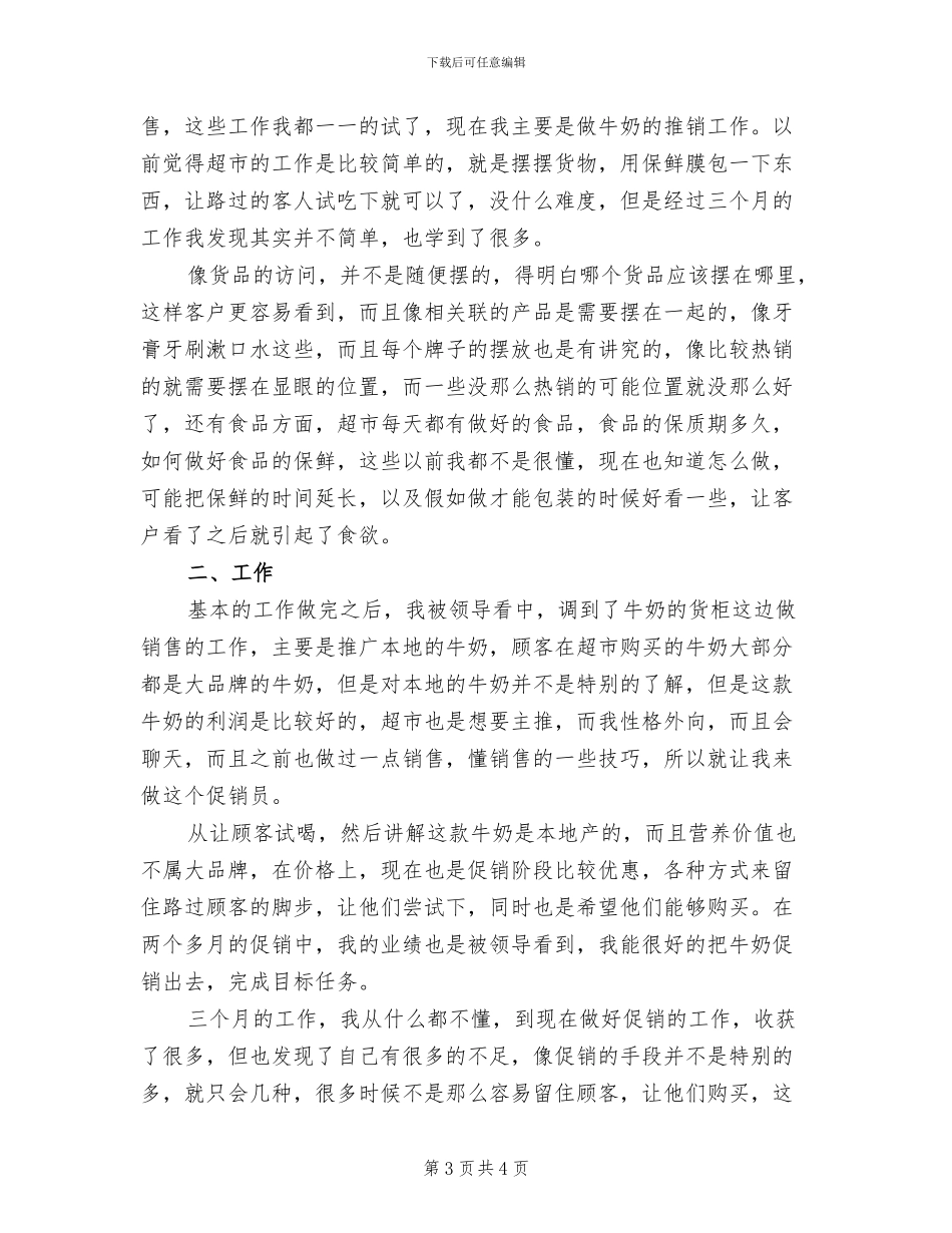 2024超市员工的年度工作总结_第3页