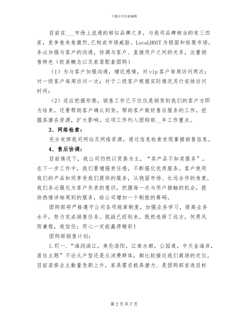 2024超市团购个人工作总结_第2页